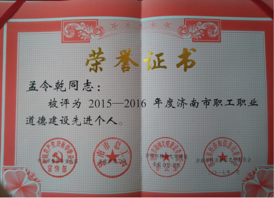 提高自身素質(zhì)，加強(qiáng)道德建設(shè)，再獲先進(jìn)稱(chēng)號(hào)