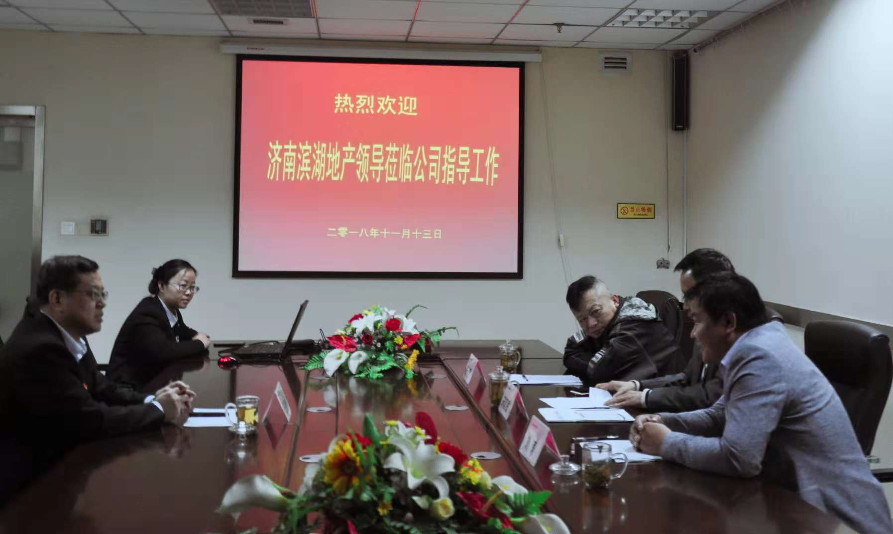 濟(jì)南濱湖地產(chǎn)集團(tuán)、清河集團(tuán)領(lǐng)導(dǎo)蒞臨連心物業(yè)參觀交流