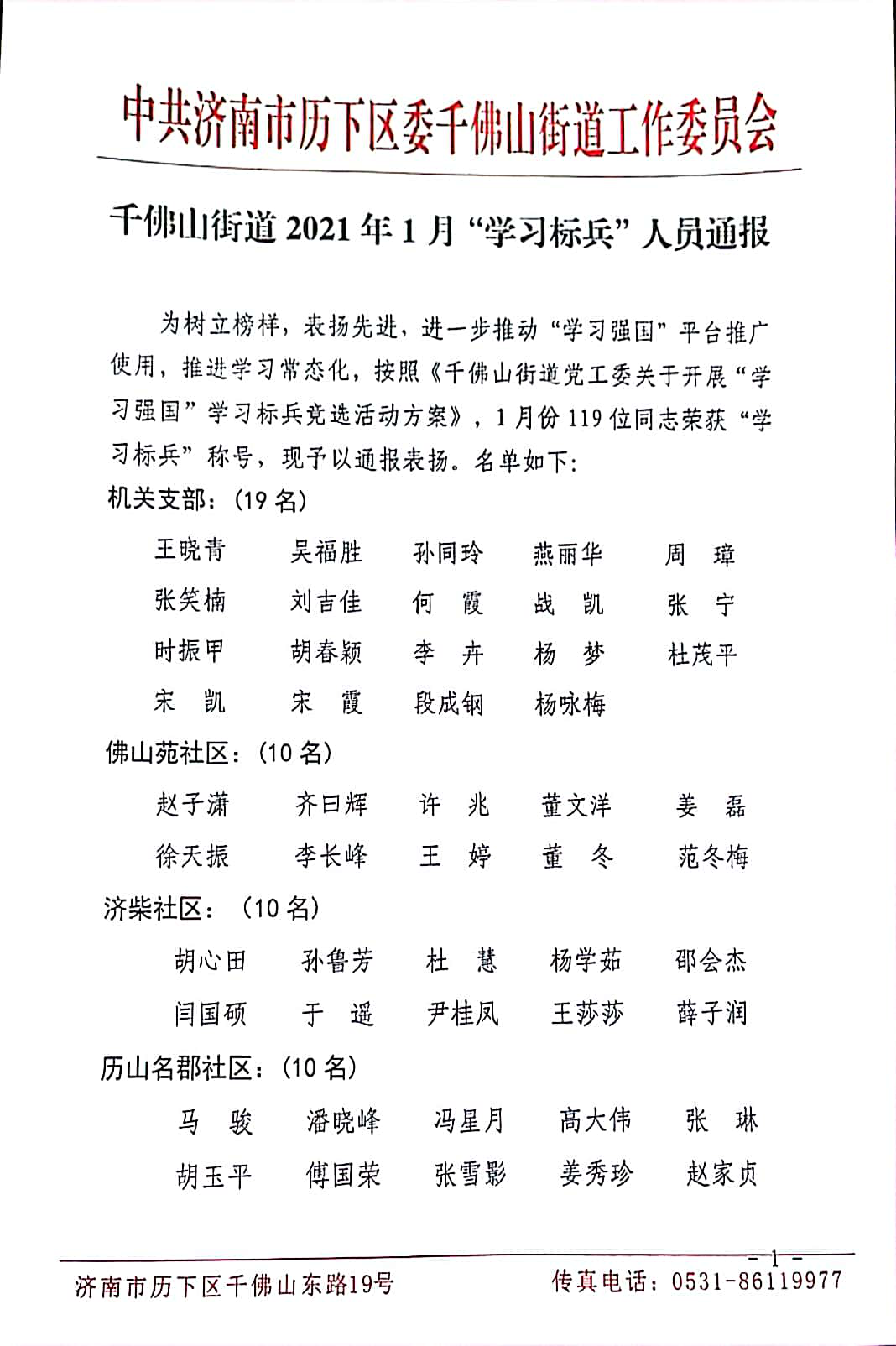 “學(xué)習(xí)強(qiáng)國(guó)”促成長(zhǎng)，連心標(biāo)兵做榜樣
