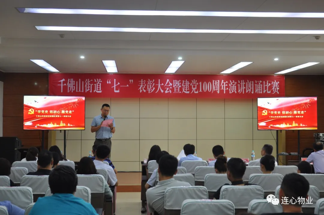 連心物業(yè)黨支部孫耀先榮獲“優(yōu)秀黨務(wù)工作者”，卜小溪榮獲建黨100周年演講朗誦比賽二等獎(jiǎng)