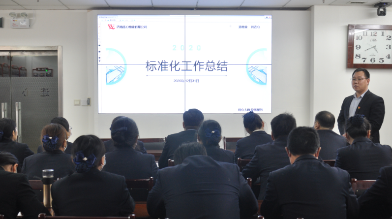 濟南連心物業(yè)有限公司標準化培訓(xùn)之“回顧2020、展望2021”