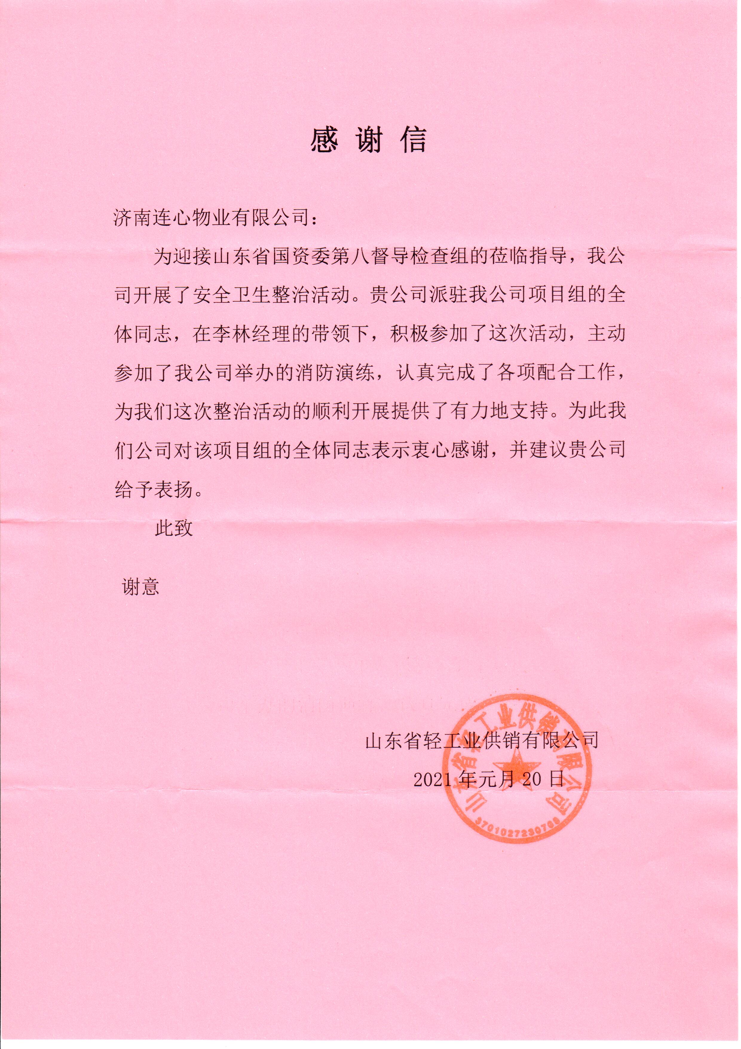 兩封表?yè)P(yáng)信、情系業(yè)主心、服務(wù)一家親