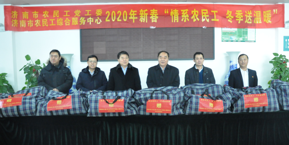 濟(jì)南市公共就業(yè)服務(wù)中心領(lǐng)導(dǎo)蒞臨濟(jì)南連心物業(yè) 進(jìn)行“情系農(nóng)民工、冬季送溫暖”慰問活動
