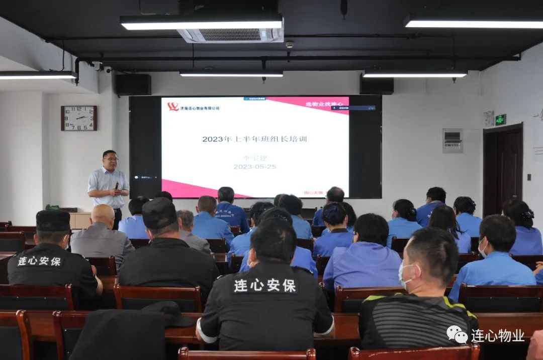 南連心物業(yè)舉行2023年第二季度班組長、工會組長培訓