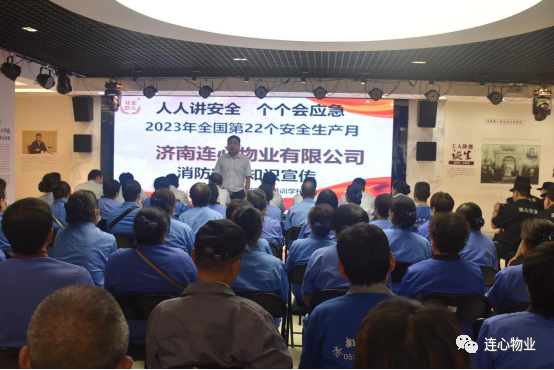 濟南連心物業(yè)舉行2023年下半年西部片區(qū)消防演練培訓(xùn)