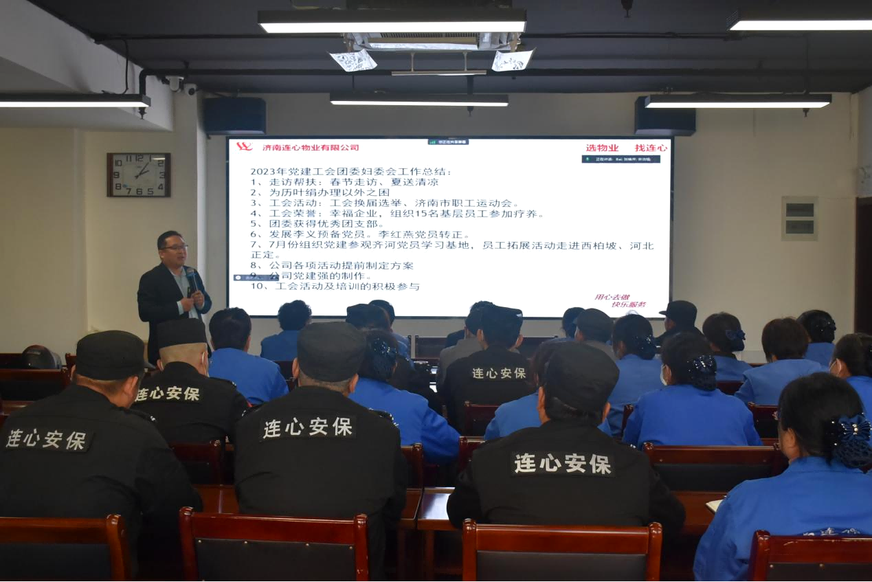 濟(jì)南連心物業(yè)舉辦2023年第五期班組長(zhǎng)、工會(huì)組長(zhǎng)培訓(xùn)