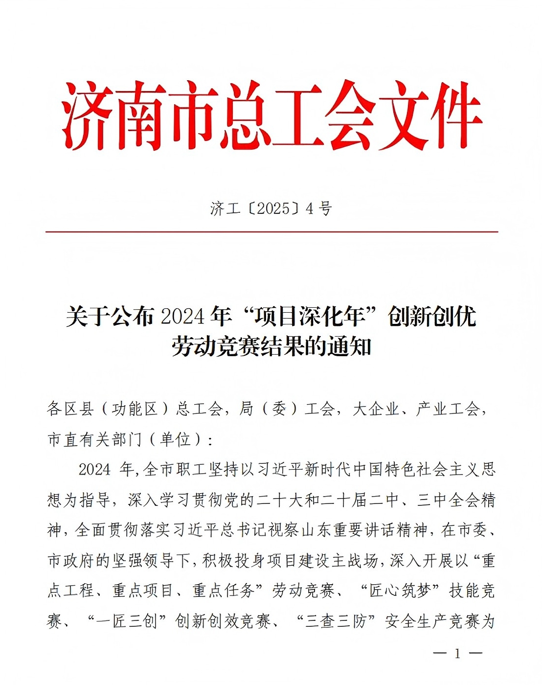連心物業(yè)榮獲2024年“項目深化年”創(chuàng)新創(chuàng)優(yōu)單位二等獎、曹立榮獲個人一等獎