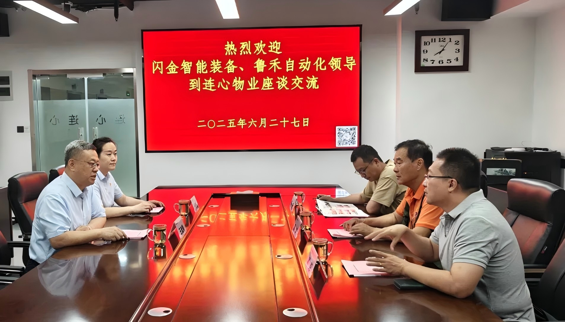 濟(jì)南閃金智能裝備、濟(jì)南魯禾自動(dòng)化到連心物業(yè)座談交流